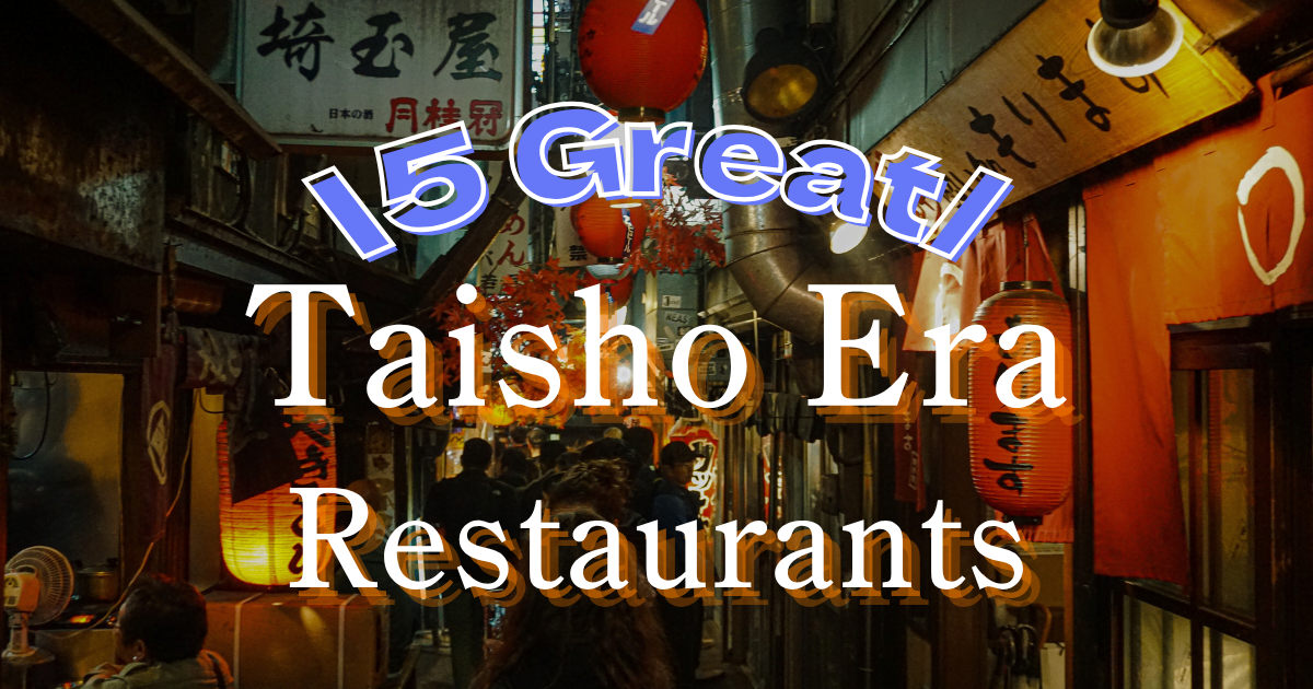 5 Great Taisho Era Restaurants That Will Leave You Wanting More!